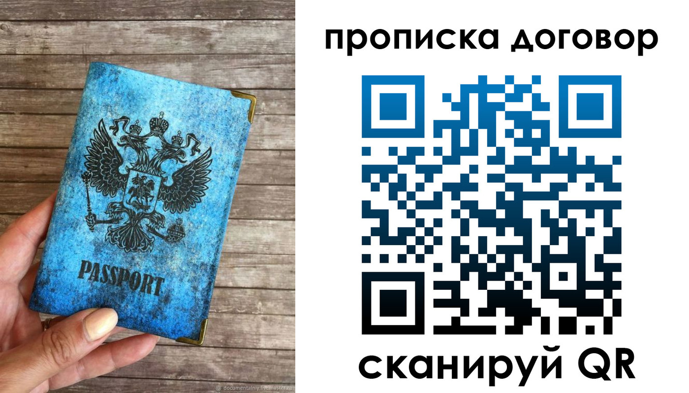 временная регистрация в Ивантеевке